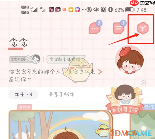 《念念手帐》设置字体方法