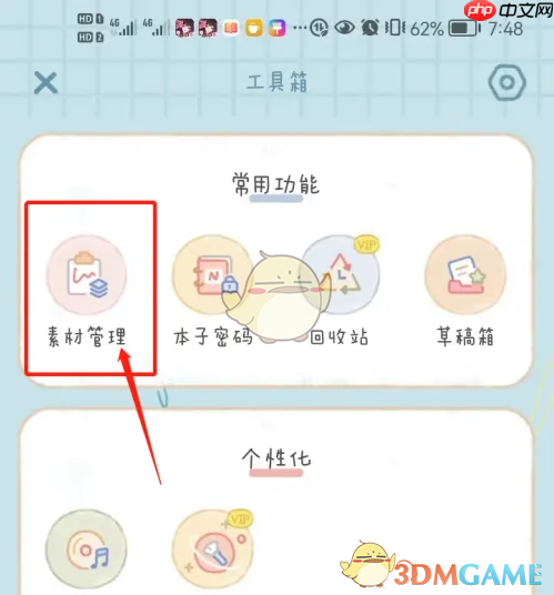 《念念手帐》设置字体方法  第2张