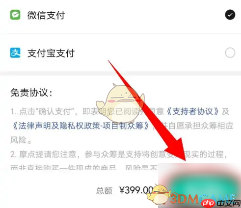 《摩点》购买众筹方法  第3张