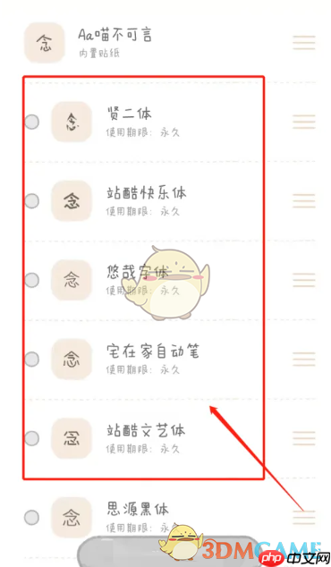 《念念手帐》设置字体方法  第4张