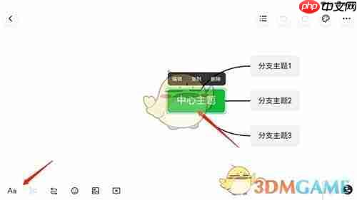 《知犀思维导图》放大字体教程  第1张