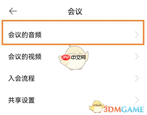 《全时云会议》全体静音设置方法  第2张