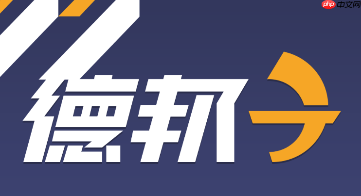 德邦快递单号查询入口 德邦快递物流信息实时查看平台