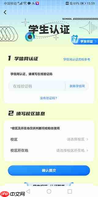 掌上大学app校园网连接方法