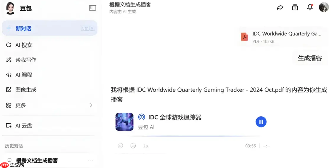 《豆包》AI播客功能使用攻略  第3张