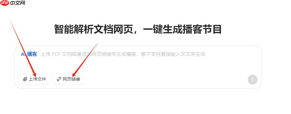 《豆包》AI播客功能使用攻略  第2张