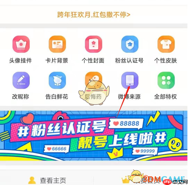 《微博》隐藏手机型号方法  第2张