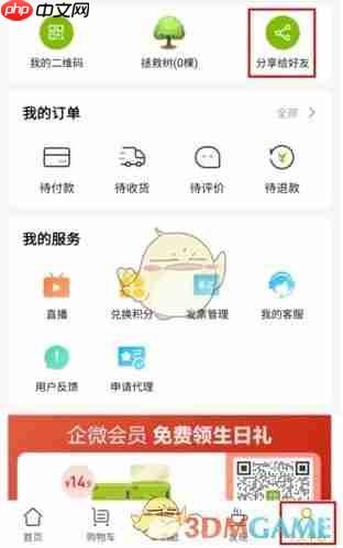 《天然工坊》分享给好友方法
