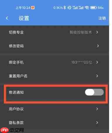 微知库学生版怎么开启推送通知-推送通知设置方法  第3张