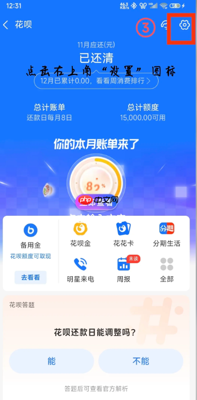 花呗怎么关闭不再使用 花呗关闭了还能开通吗怎么重新开通  第3张