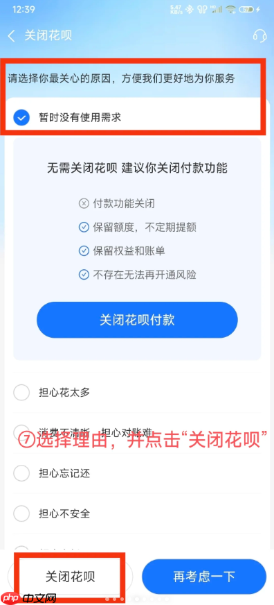 花呗怎么关闭不再使用 花呗关闭了还能开通吗怎么重新开通  第6张