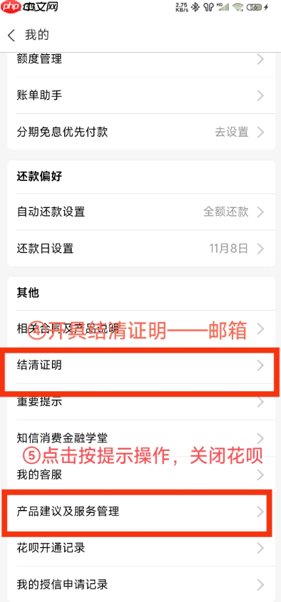 花呗怎么关闭不再使用 花呗关闭了还能开通吗怎么重新开通  第4张