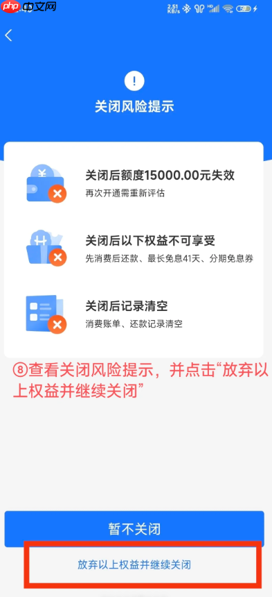 花呗怎么关闭不再使用 花呗关闭了还能开通吗怎么重新开通  第7张