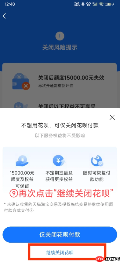 花呗怎么关闭不再使用 花呗关闭了还能开通吗怎么重新开通  第8张
