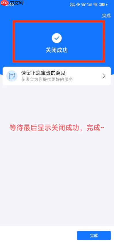 花呗怎么关闭不再使用 花呗关闭了还能开通吗怎么重新开通  第10张