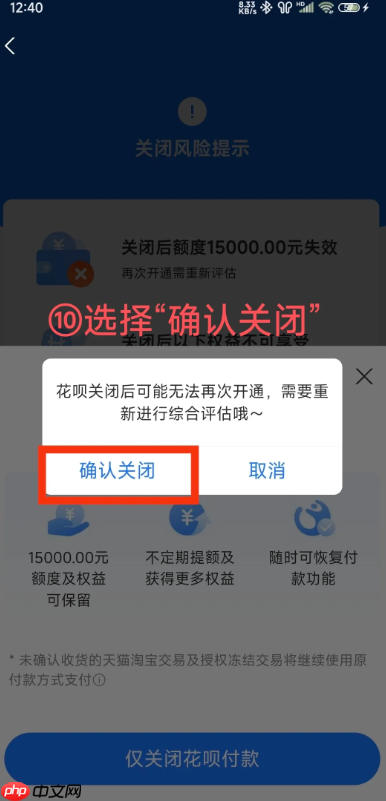 花呗怎么关闭不再使用 花呗关闭了还能开通吗怎么重新开通  第9张