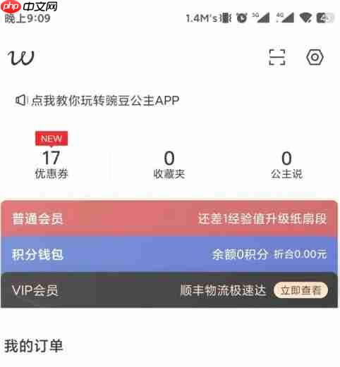 豌豆公主app服务通知设置入口