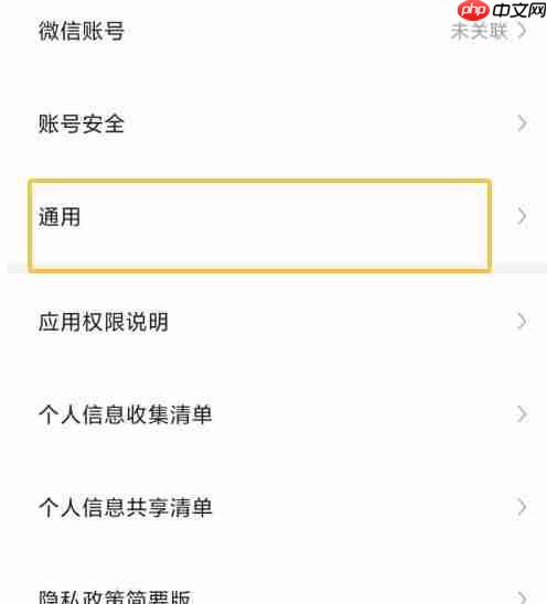 豌豆公主app服务通知设置入口  第2张