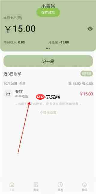 小青账app记账教程  第4张