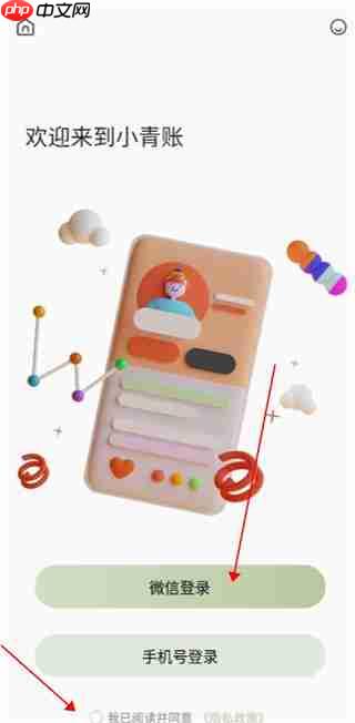 小青账app记账教程