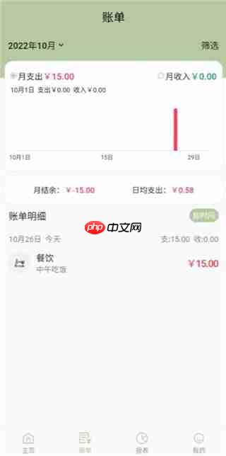 小青账app记账教程  第5张