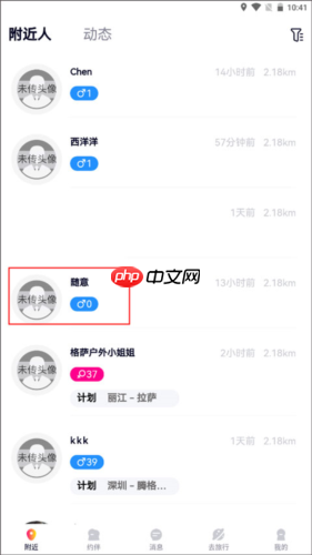 《约伴出行》拉黑用户方法