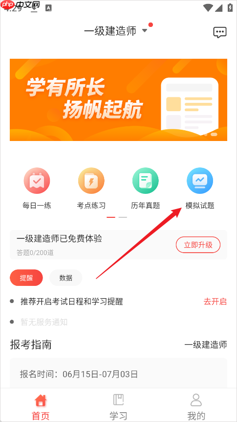 中大网校app模拟考试入口