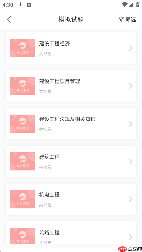 中大网校app模拟考试入口  第2张