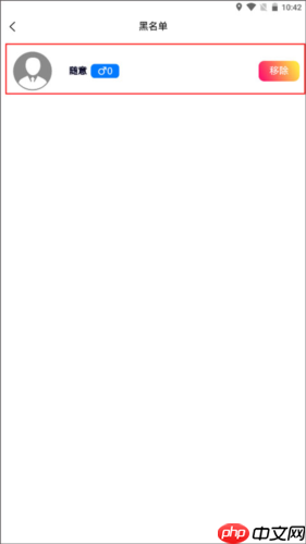 《约伴出行》拉黑用户方法  第5张