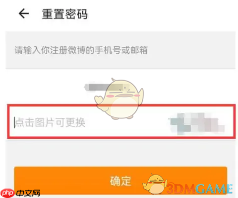 《新浪邮箱》修改密码方法  第2张