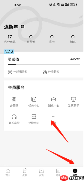 喜茶GO账号注销方法