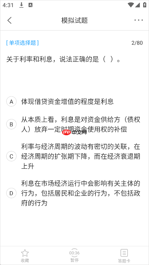 中大网校app模拟考试入口  第5张