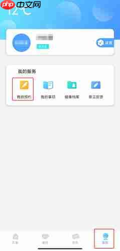 《莞家政务》取消预约方法
