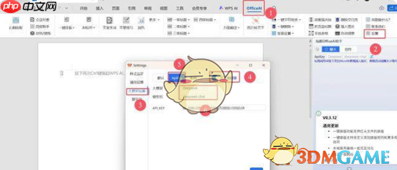 《deepseek》接入wps方法一览