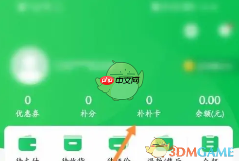 《朴朴超市》购买朴朴卡方法  第2张