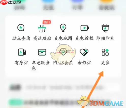 《e充电》账单查看方法