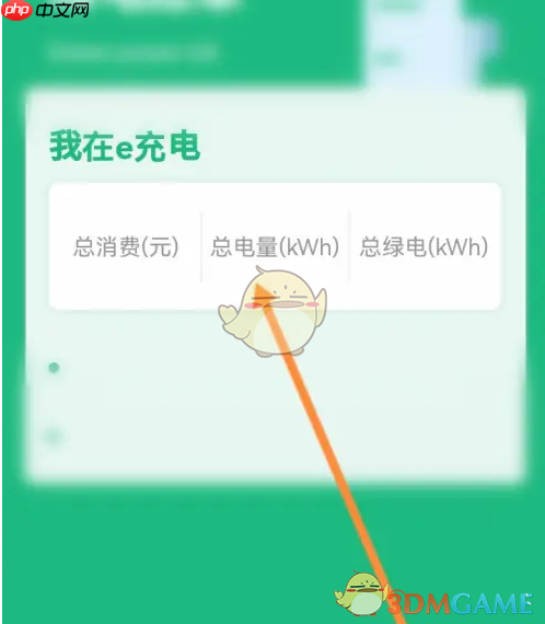 《e充电》账单查看方法  第4张