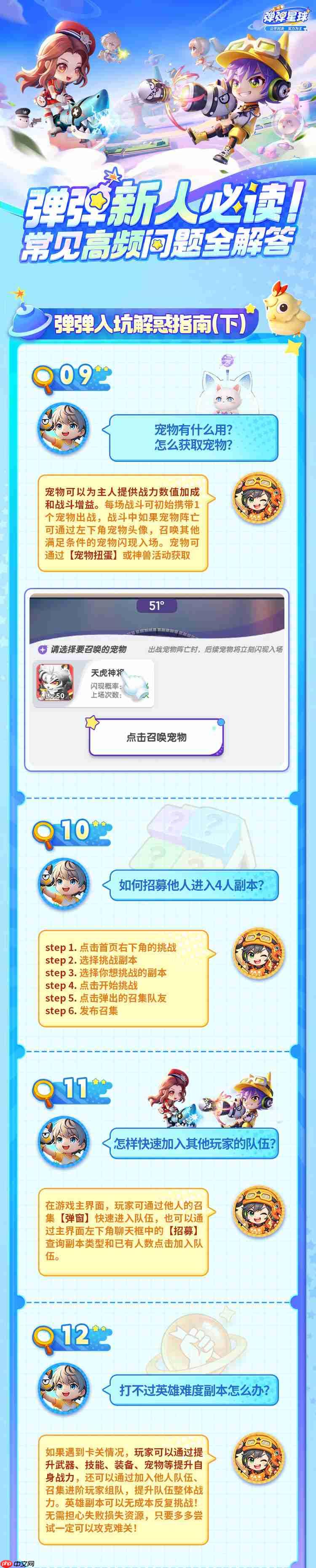 《弹弹星球》新人入坑必读攻略汇总  第4张