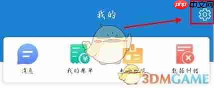 《e龙岩》账号注销方法