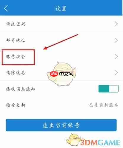《e龙岩》账号注销方法  第2张