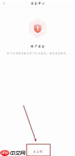 《e龙岩》账号注销方法  第3张