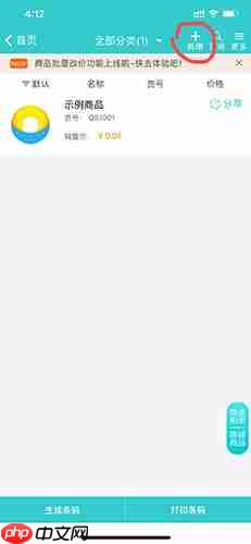 《秦丝生意通》新增商品方法  第2张