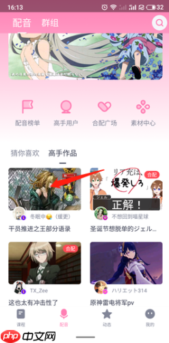 日语配音秀app怎么下载作品-作品下载方法
