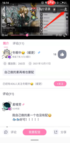 日语配音秀app怎么下载作品-作品下载方法  第2张