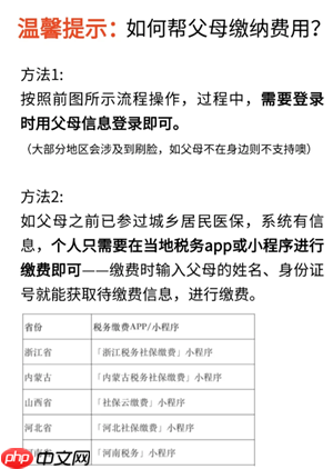 微信农村医保怎么缴费 微信农村医保缴费步骤  第7张