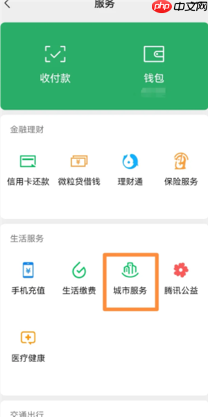 微信农村医保怎么缴费 微信农村医保缴费步骤  第8张