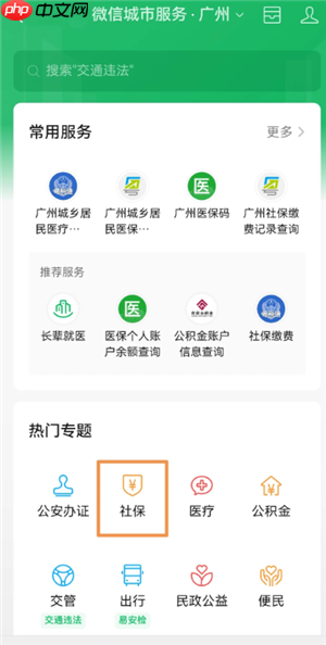 微信农村医保怎么缴费 微信农村医保缴费步骤  第9张