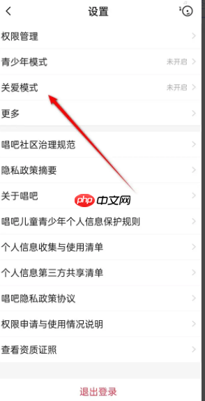 《唱吧》关爱模式关闭方法  第3张