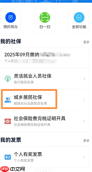 微信农村医保怎么缴费 微信农村医保缴费步骤  第11张