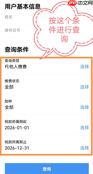微信农村医保怎么缴费 微信农村医保缴费步骤  第13张